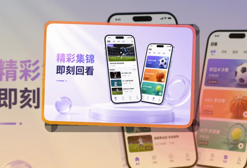 满冠体育移动端应用获取，适合赛事安排随时关注