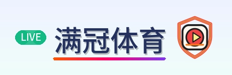 满冠体育 Logo